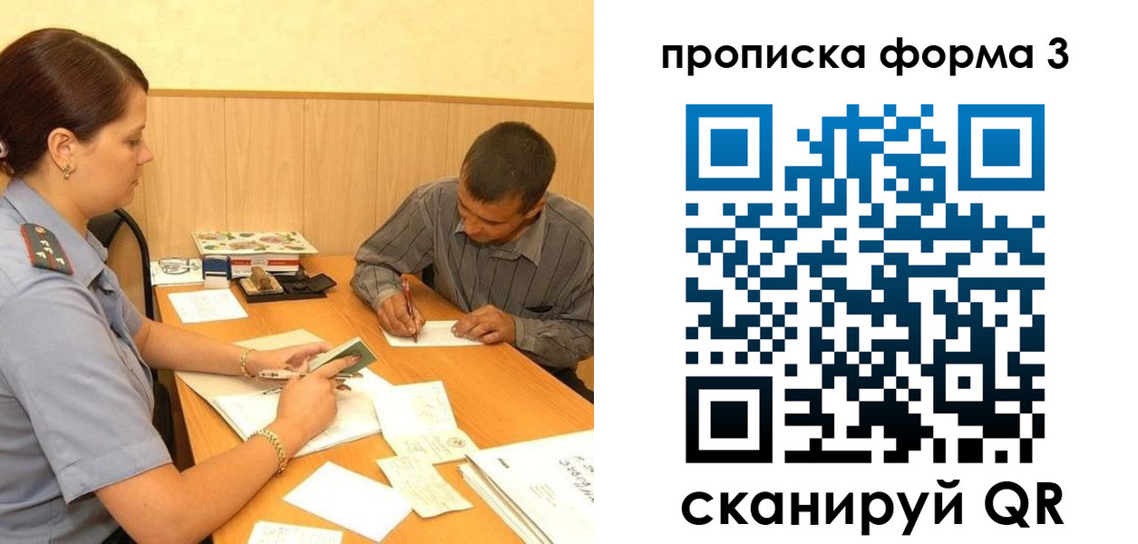 прописка для работы в Боровске
