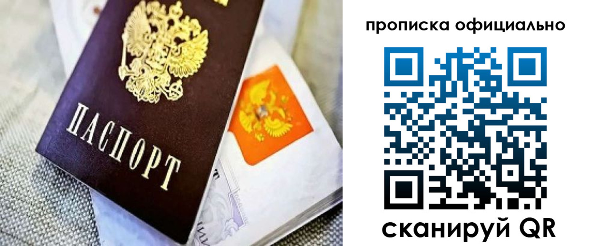 временная регистрация гарантия в Боровске