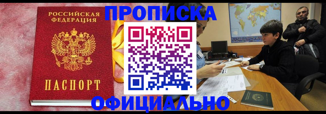 прописка 2025 в Боровске