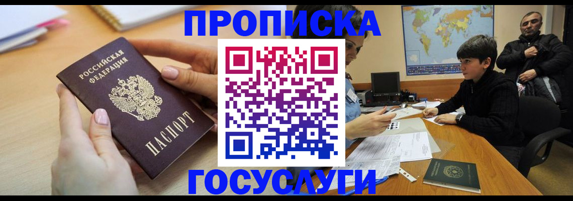 прописка гарантия в Боровске