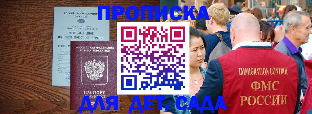 прописка регистрация в Боровске