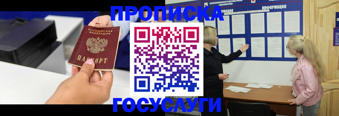 временная регистрация купить в Боровске