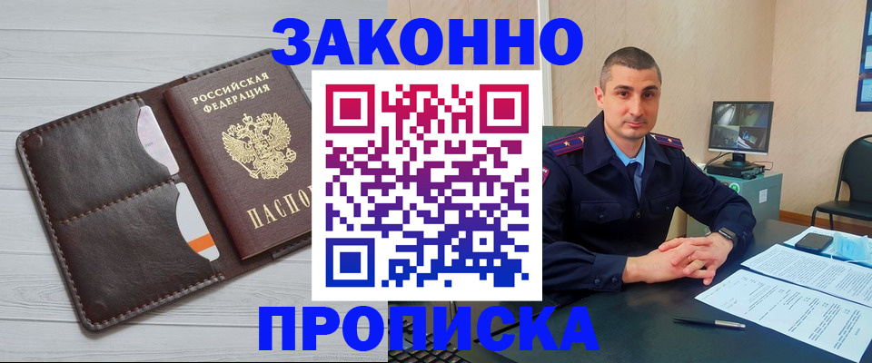 временная регистрация купить в Боровске
