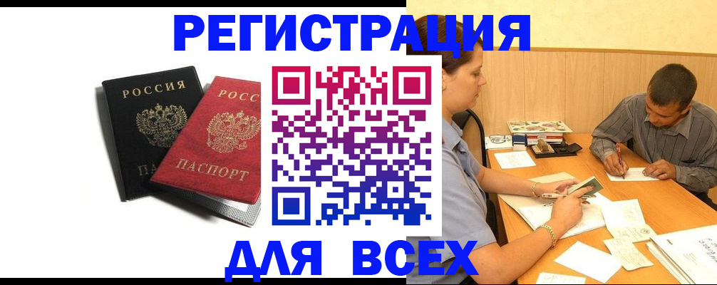 прописка в квартире в Боровске