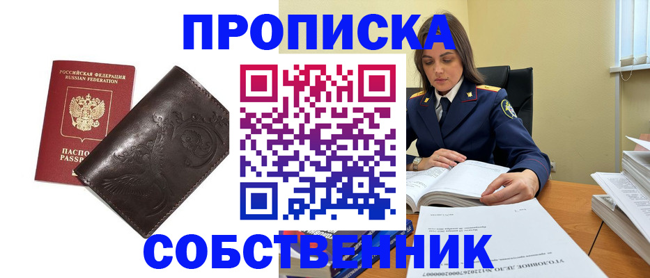 прописка для школы в Боровске